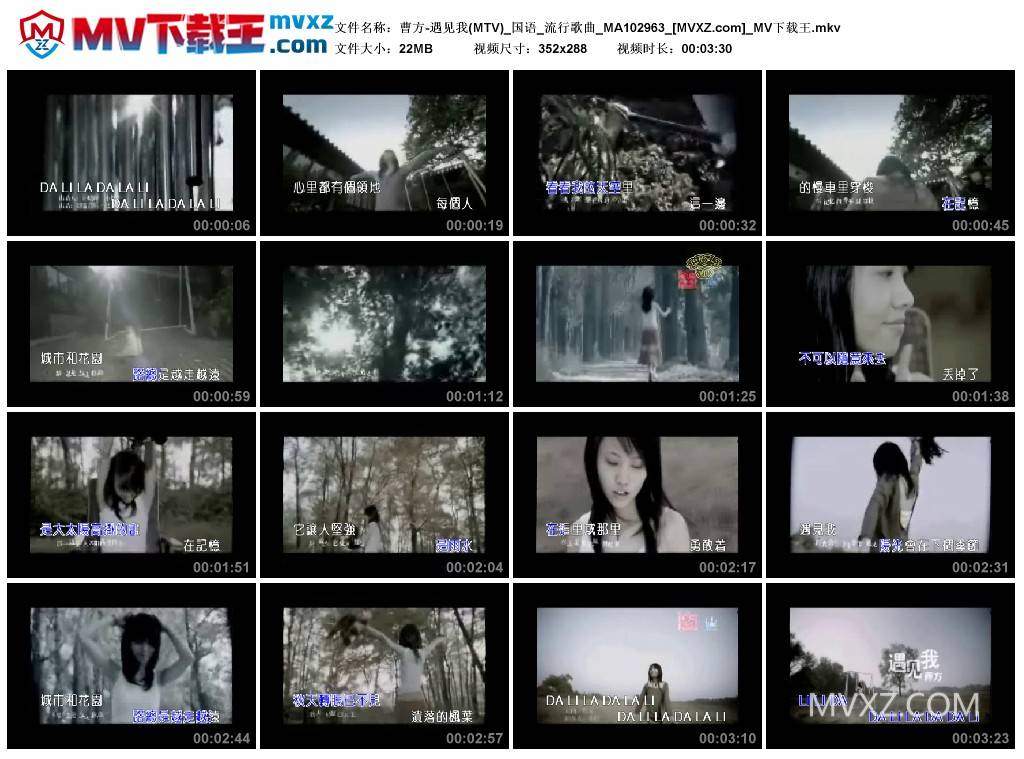 曹方-遇见我(MTV)_国语_流行歌曲_MA102963